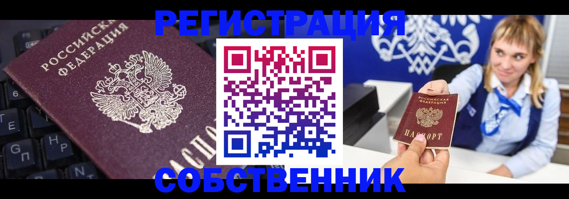прописка 2025 в Коломне