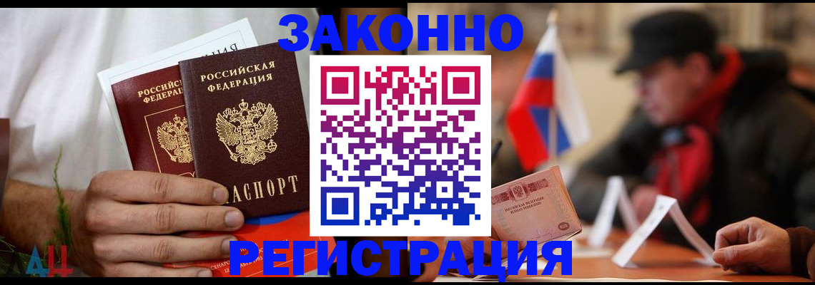 прописка для работы в Коломне